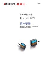BL-1300 系列 用戶手冊 (簡體中文)
