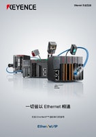 Ethernet系统 產品型錄