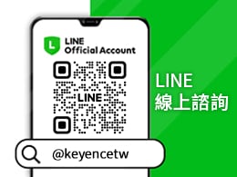 LINE 線上諮詢